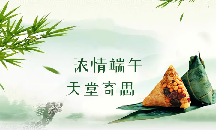 端午节网上祭祀
