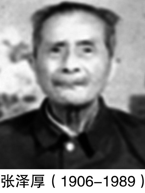 张泽厚纪念馆